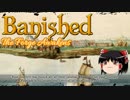 【ゆっくり実況】 Banished れいむの交易都市（予定）Part ２ 【TFA】