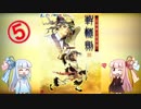【ボイロ翻訳実況】台湾RPG「軒轅剣４・黒龍舞うて雲飛揚す」【５】
