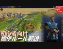 #2【シヴィライゼーション6 スイッチ版】初心者向け　標準ルール解説プレイで築く日本帝国【実況】