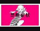 【チェチェ・チェック・ワンツー！】を歌ってみた【ルク】