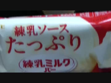 【食べる動画】練乳ソースたっぷり練乳ミルクバー《ロッテ》【咀嚼音】