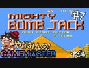 やがみんのGameM@ster #7【マイティボンジャック/中編】