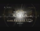 #35【FGO】二章、友人に脅迫されにわか実況プレイ。