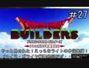 【DQB】マイラ・ガライヤ編最終回！だけど、そんなことより、えっちなライトが見せてくれるぜ！【ドラクエビルダーズ】#27