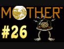 【実況】エンディングまで泣いてはいけないRPG【MOTHER】Part26