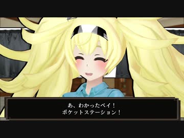【MMD艦これ】凪ノ鎮守府 ep10「ゴエモンのミニゲームでこんなのあったよね」【MMDアズレン】