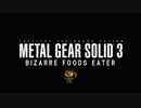 【MGS3】スネーク  ゲテイーター無線  [仮死薬]