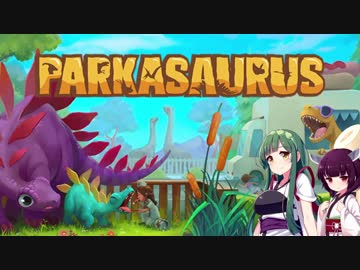 ジュラシックパークを作ろう！【Parkasaurus】■1