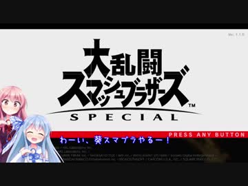 【スマブラSP】葵はアイスクライマー使い※ただしCPU戦