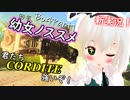 【BO4】幼女ノススメPart1【ゆっくり実況】