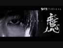 華晨宇「斉天（齐天）」MV 映画「悟空伝」テーマ曲