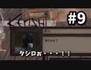【Kenshi】最強の剣士を目指して#9【実況】