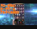 ドローがないカードゲーム「アルテイルNEO」をプレイしてみた　アルテイルNEO実況プレイ