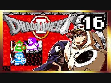 【そげ部】FCドラクエ２を３人で遊ぶと意外と楽しいpart16