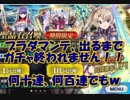 【FGO】クリスマス2018 - ブラダマンテ出るまで終われません？？