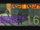 【メタギアOPS縛り実況】地下施設を探したいのにこいつがぁ・・・　＃16