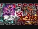 【バディファイト】タミフルカバディR62【豆腐vsあぬびす】