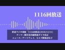 マニアと聴く鉄道ラジオ番組-1116-都営浅草線関連ダイヤ改正特集