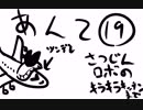 ねこまんさんちのUndertale事情19