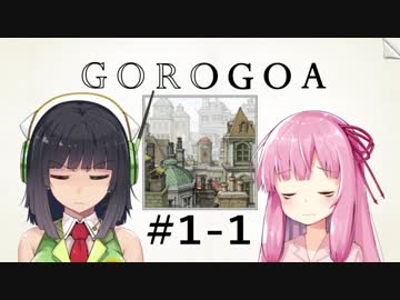 GOROGOA -セイカよ成果は如何程か- 1-1「セイカ」