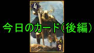 【Gwent】新・モンスターと行ったり行かなかったりするPart3【ゆっくり実況】