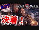 最強のおっさんが魅せる無双！？♯27【ゴッド・オブ・ウォー 実況】