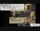 【Part20】絶対に失踪しないPS版FFTオートバトルオンリープレイ(わくわくルーレット付き)