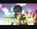 【実況】酔っぱらって立体機どうでしょう　第百三十九陣