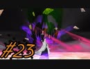 後で命乞いしても遅いからな…【BLEACH 〜放たれし野望〜実況】#23