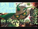 レートから観るポケモンたちの歴史(ナットレイ編)