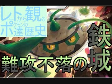 レートから観るポケモンたちの歴史(ナットレイ編)