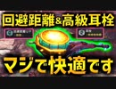 【MHW】回避距離&高級耳栓の狩猟笛装備が超快適！笛始めたばかりの人にもオススメ！【実況】