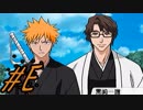 私が天に立つ【BLEACH 〜放たれし野望〜実況】#End