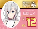 結目ユイNo.12(ユイーン) 11月25日18時配信 -2-