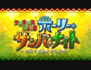 【Fate/Grand Order】クリスマス2018 ホーリー・サンバ・ナイト プロローグ