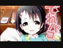 デレコン部 コメレスの裏技18