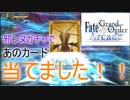 FGOアーケード【グレイルウォー　最短１秒きらめくカード　編】ゆっくり実況　その24