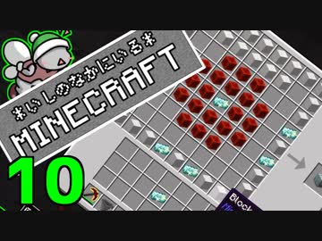 【Minecraft 1.12】＊いしのなかにいる＊MINECRAFT part.10【StoneBlock】