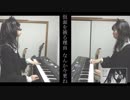 踊ル猫曰ク/まらしぃ キーボードで弾いてみた