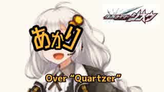 【紲星あかり】 Over “Quartzer”【VOICEROIDカバー】
