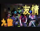 【タイガー的】2018年12月8日九龍戦闘市街区ギシアンサバゲ