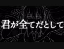 【yama。】フラッシュバック / 初音ミク【オリジナル曲】
