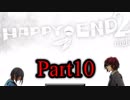 【実況】 HAPPY END.を実況界一ハッピーにプレイする。～2nd night～ 【Part10】