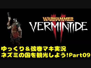 【WH:VT2】ネズミの国を観光しよう!　Part9【ゆっくり＆弦巻マキ実況】