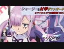 【星翼ゆっくり実況】だべーぬと射撃ヴァンガード【002】