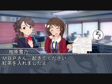 ＭＢ社外伝！＃03　『雪乃さんと【チーフ】』
