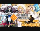 【#コンパス実況】永遠の初針者 #32【平和の卵】