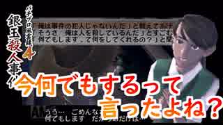 【パチパラ風雲録４】今なんでもするって言ったよね＃3【実況プレイ】