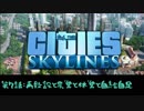 【ゆっくり実況】たんこのCities Skylines【第７話：再敷設と農業と林業と自給自足】