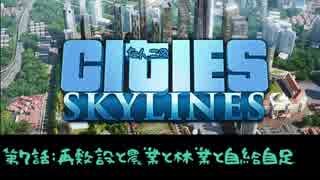 【ゆっくり実況】たんこのCities Skylines【第７話：再敷設と農業と林業と自給自足】